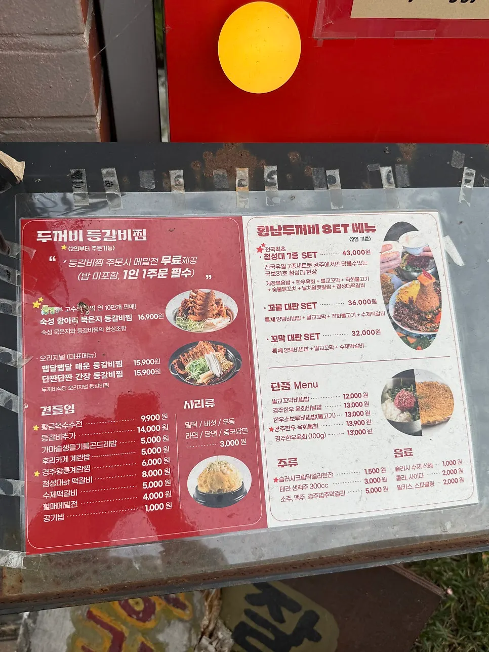 식사 메뉴가 적힌 황남두꺼비식당 메뉴판