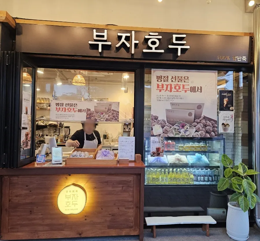 Buja Hodu storefront on Hwangnidan-gil, Gyeongju