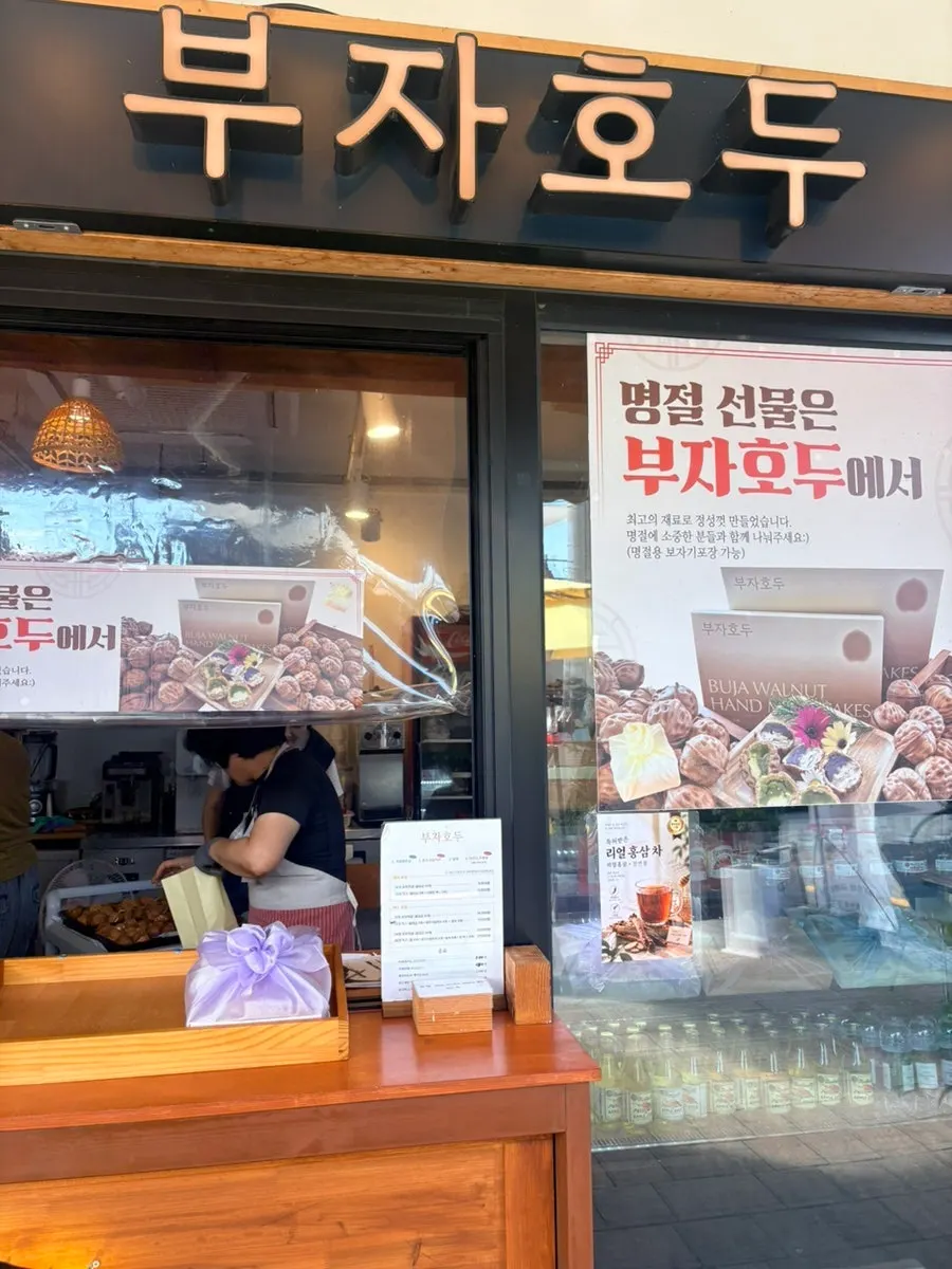 경주 황리단길 부자호두 매장 외관
