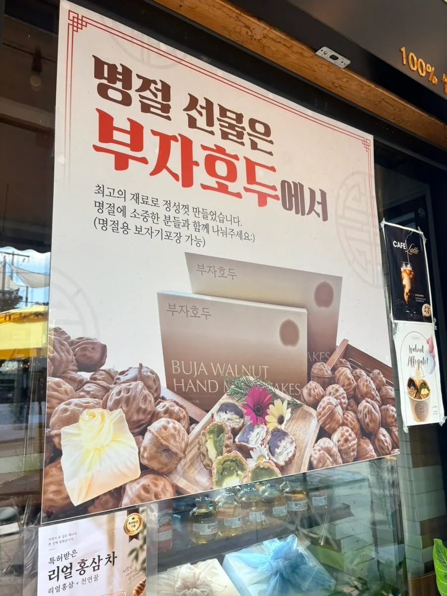 포장 전문 부자호두 매장 입구