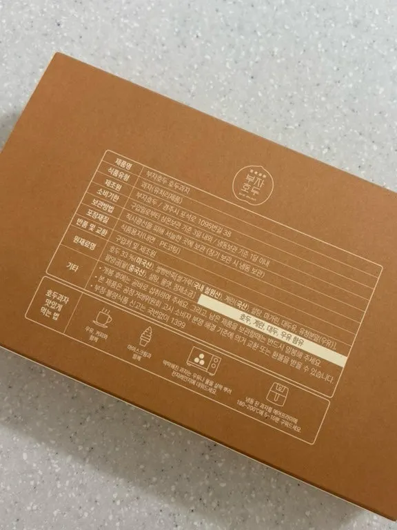 부자호두 선물용 박스 패키지