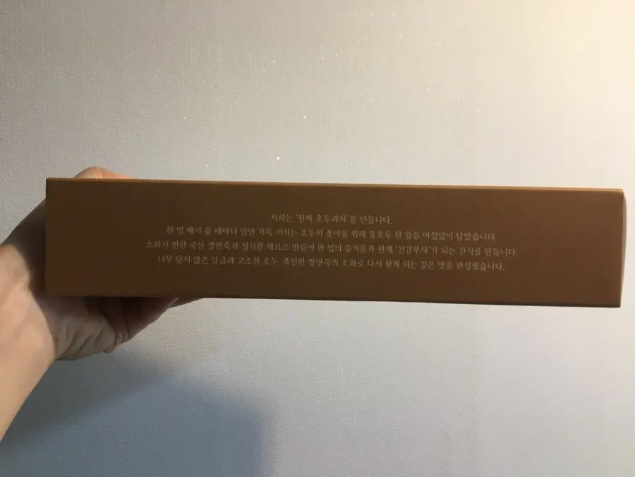 상자 뒷면의 소비기한과 원재료 표기