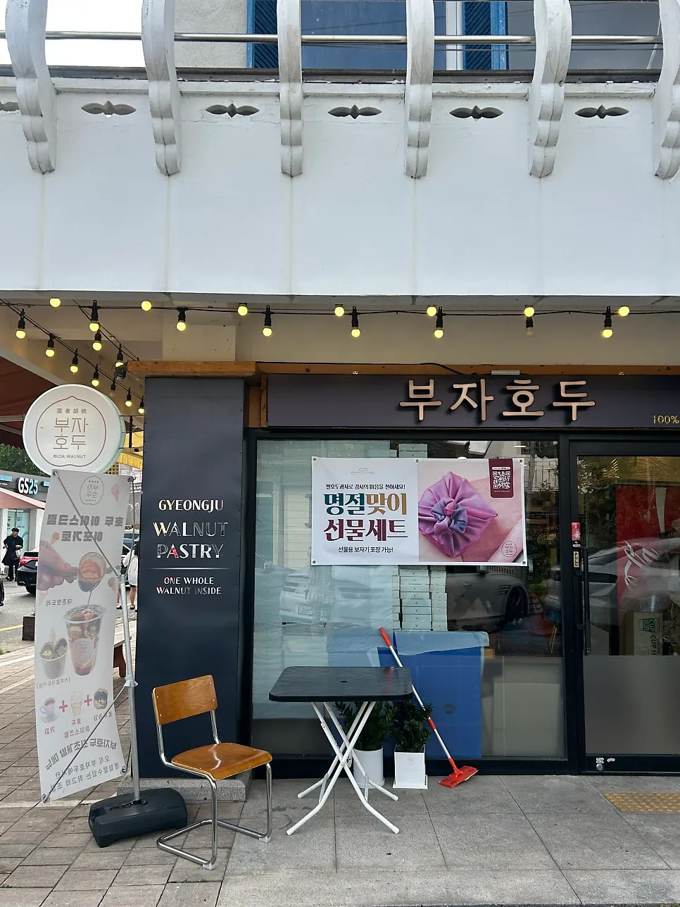 Entrance of the Buja Hodu shop on Hwangnidan-gil