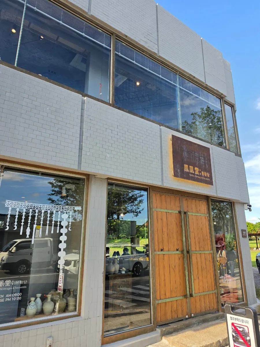 Exterior of Cafe Bonghwangdang on Hwangnidang-gil