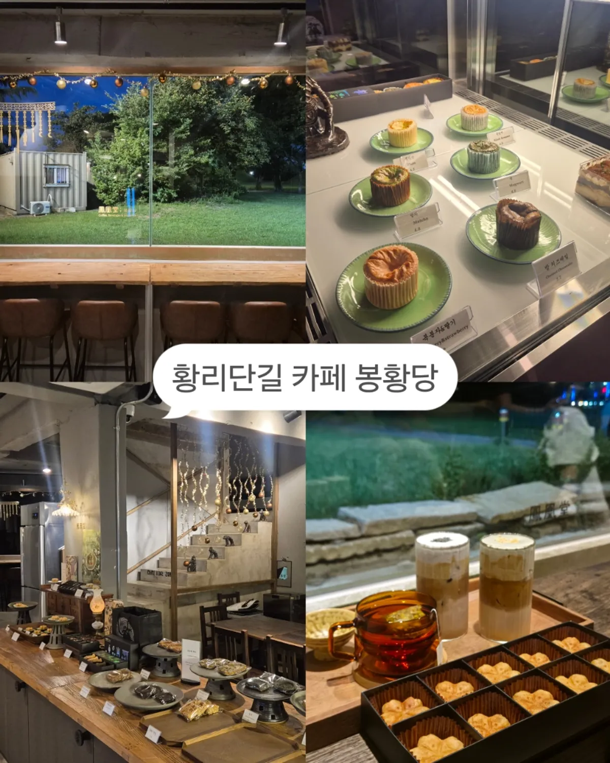 Evening exterior of Cafe Bonghwangdang on Hwangnidang-gil in Gyeongju