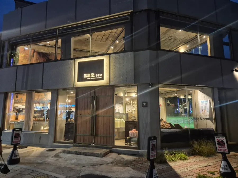 Cafe Bonghwangdang building lit up at night