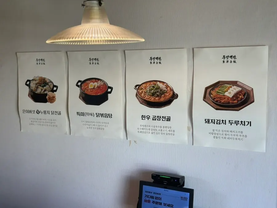 동양백반 메뉴판 닭볶음탕 페이지