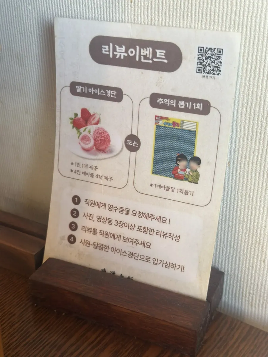 동양백반 리뷰 이벤트 딸기 아이스경단
