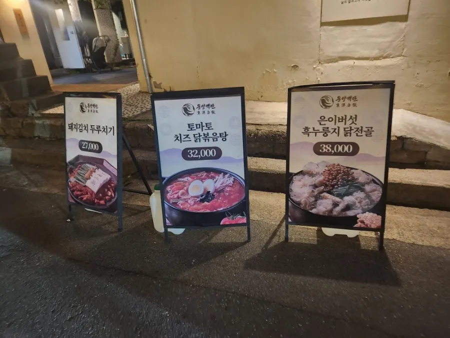 Entrance of Dongyang Baekban with its homey baekban restaurant feel