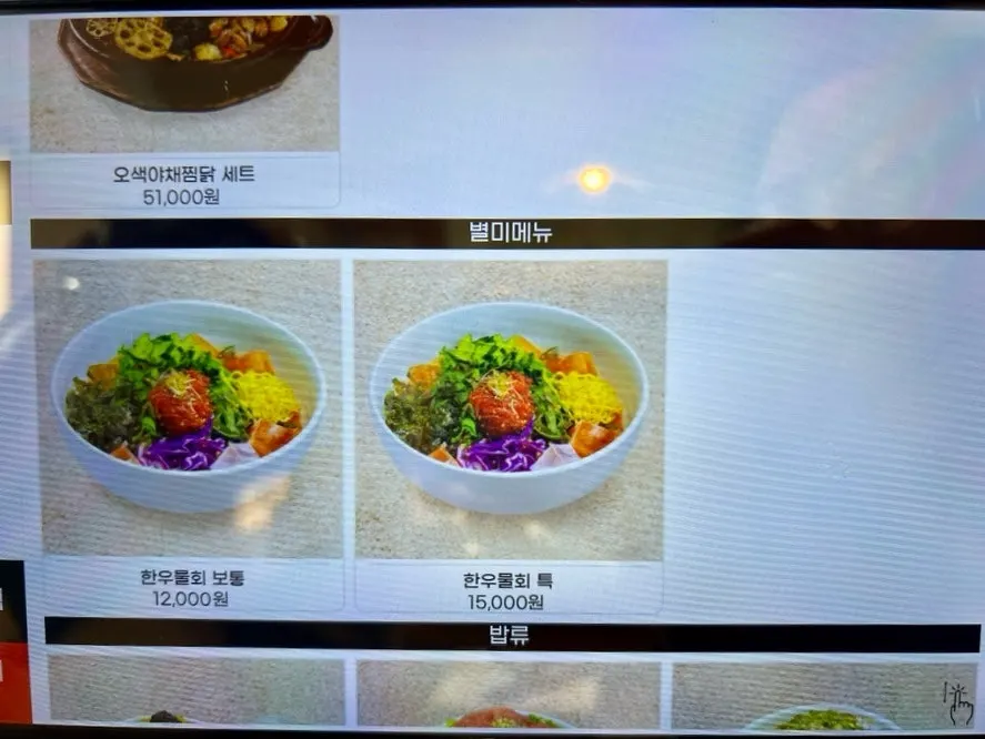 닭 요리와 밥류가 적힌 동양백반 메뉴