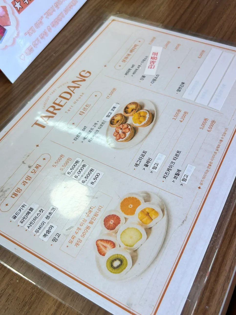 타르당 대왕과일모찌 메뉴판