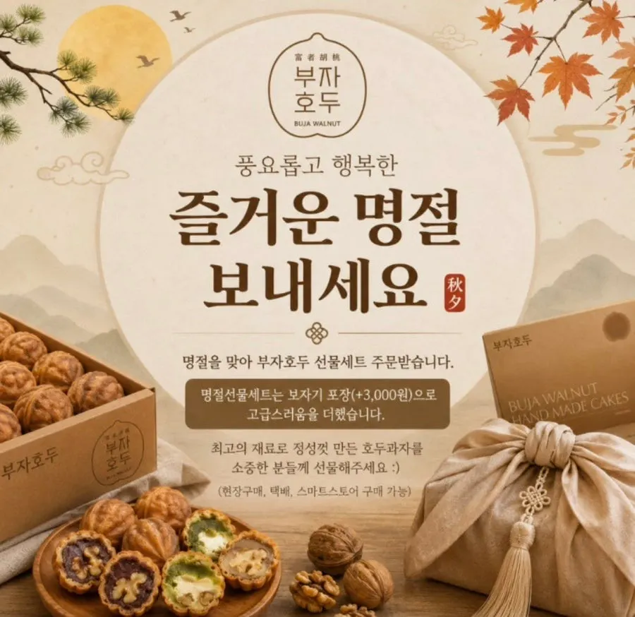 Buja Hodu holiday walnut pastry gift set wrapped in bojagi cloth