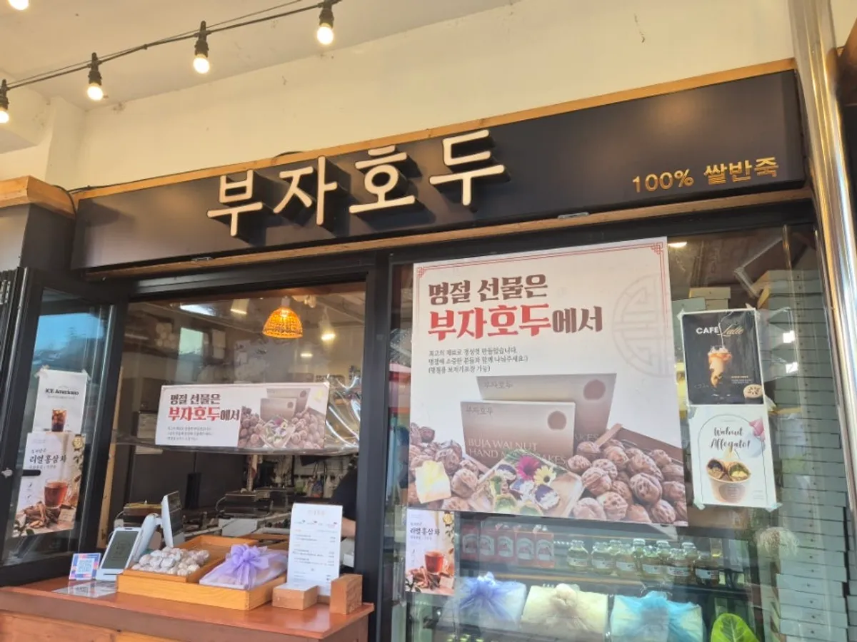 경주 황리단길 부자호두 매장 앞 모습