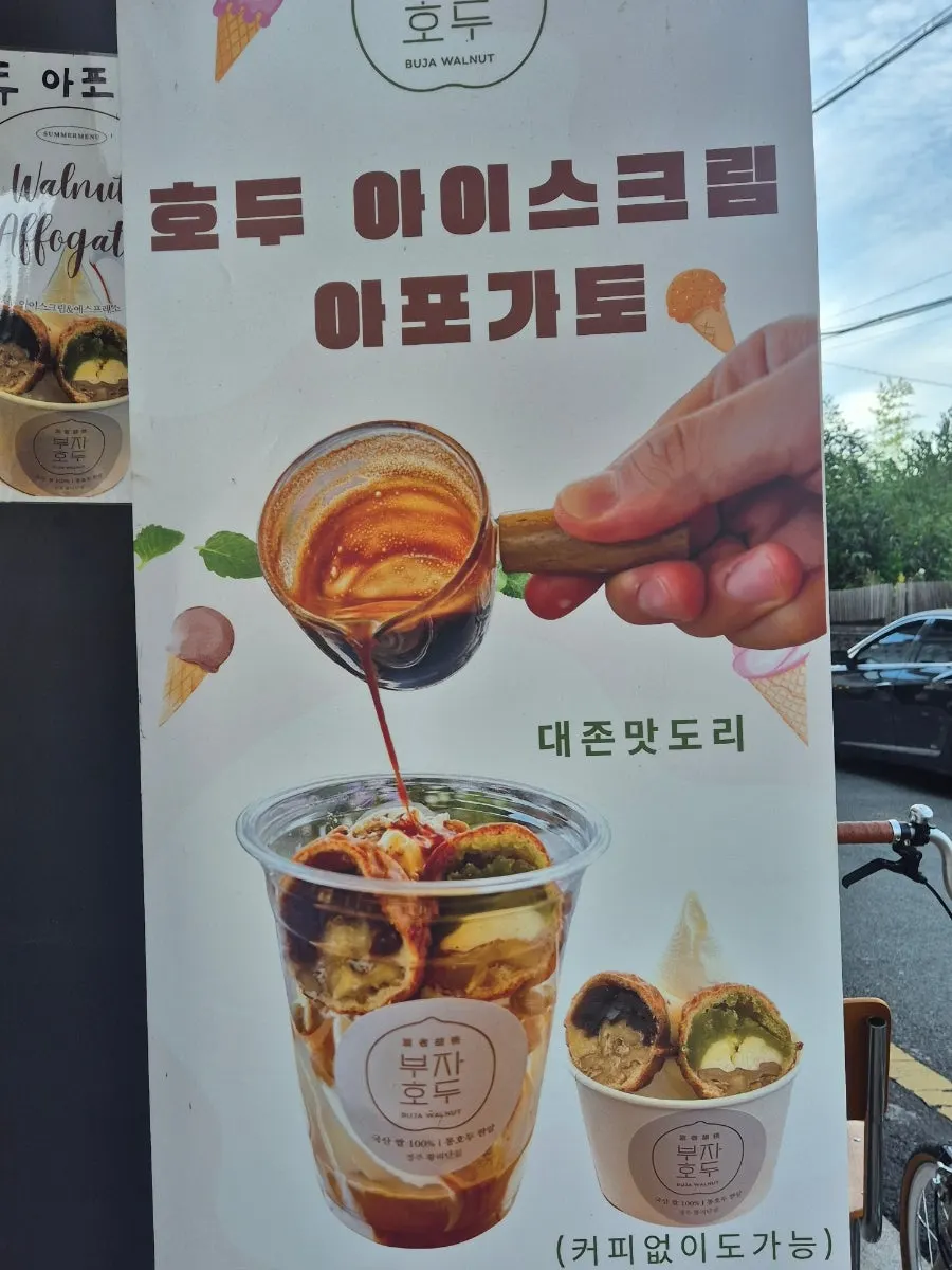 부자호두 리얼 홍삼차 메뉴 안내