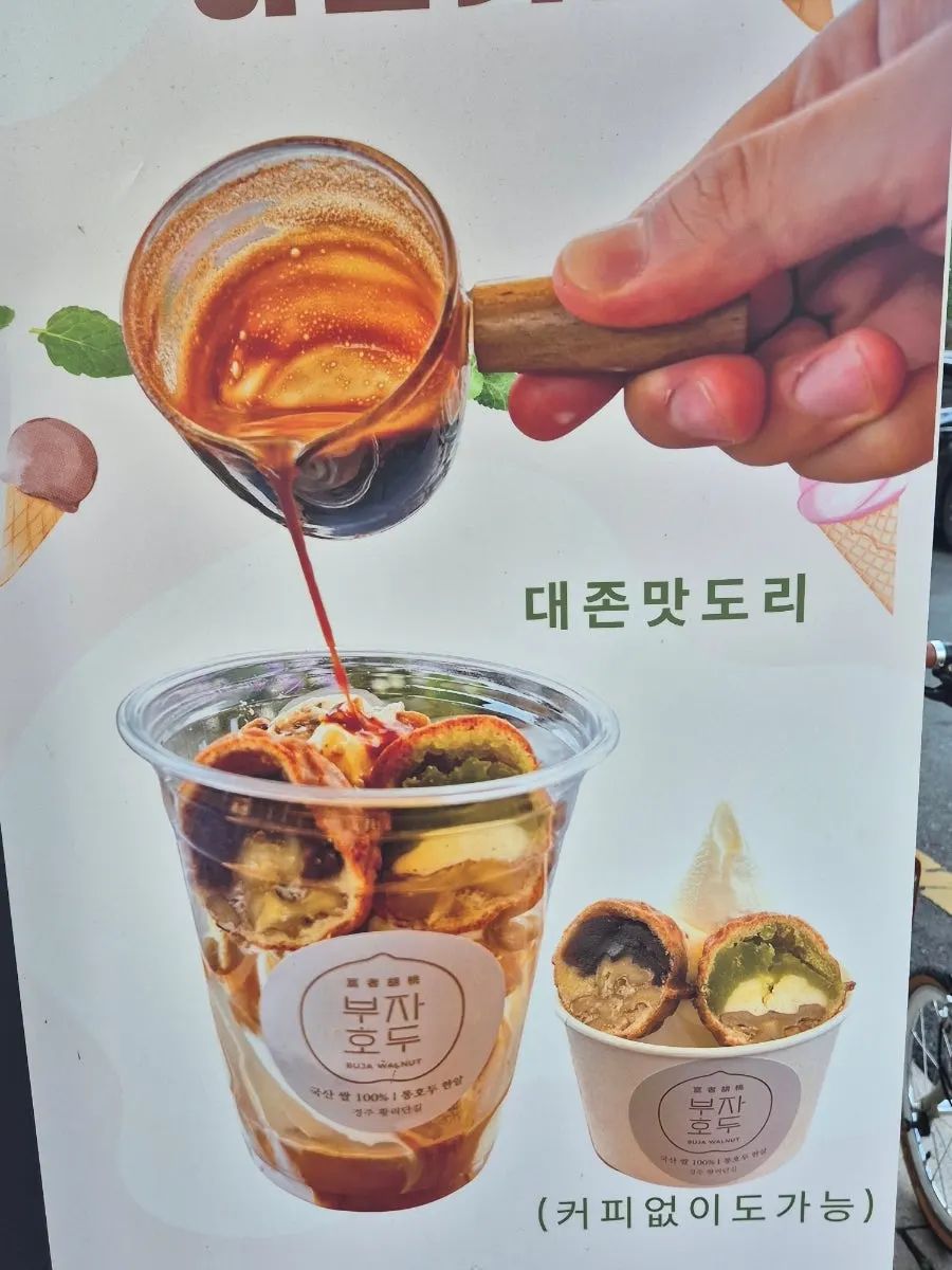 부자호두 음료 메뉴가 적힌 안내판
