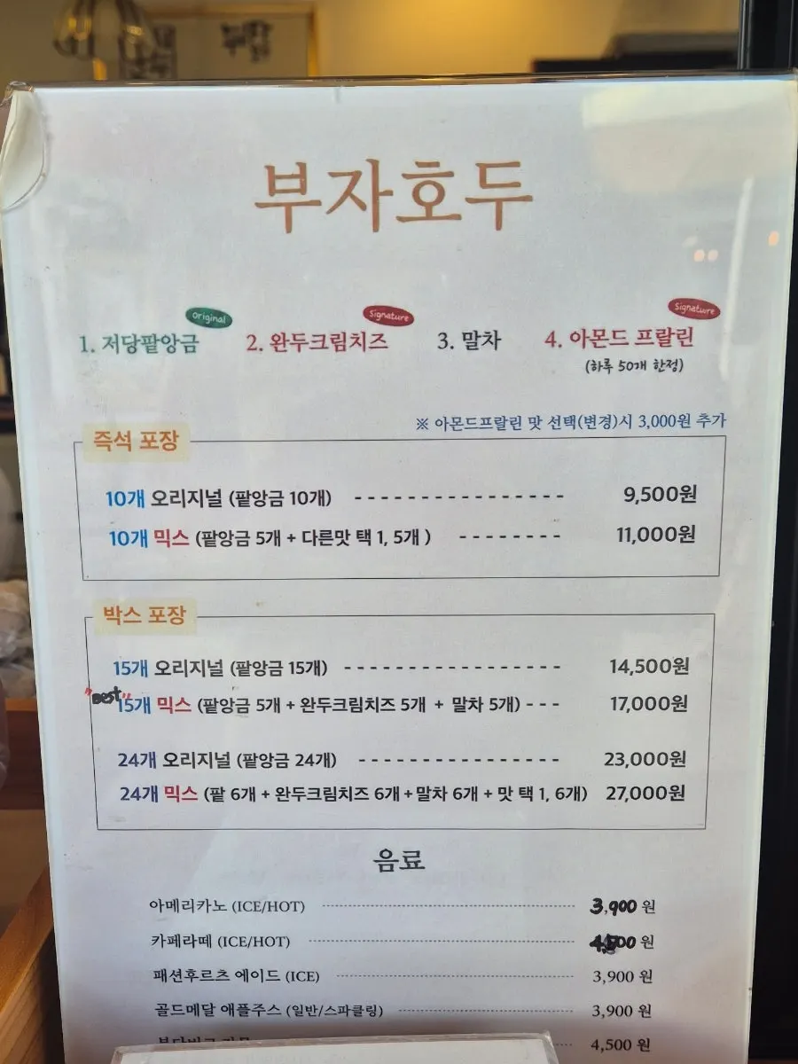 부자호두 호두아이스크림과 아포가토 메뉴 안내