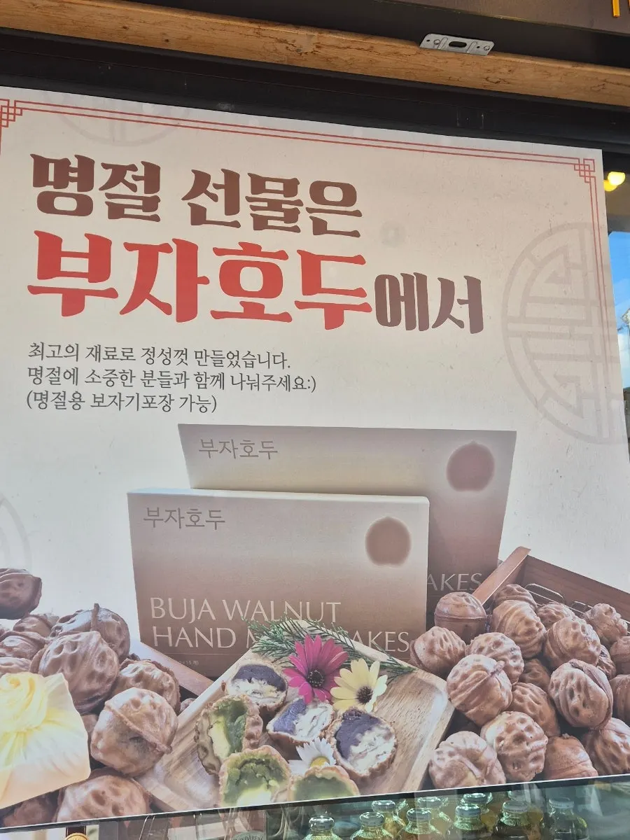 부자호두 15개입·24개입 선물세트 박스