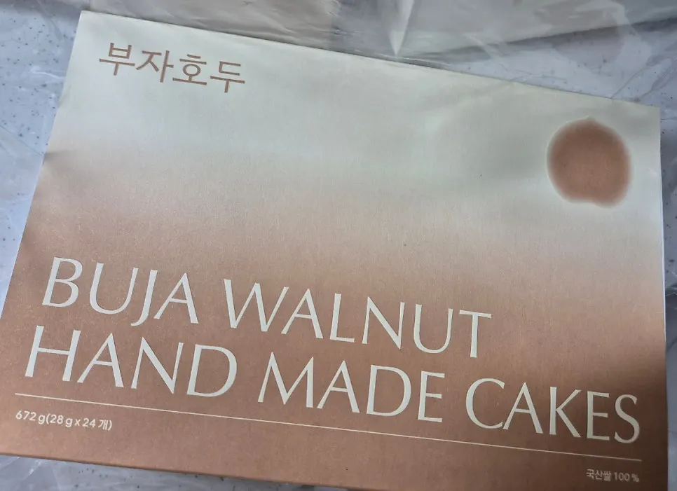 집으로 가져온 부자호두 호두과자 박스 포장
