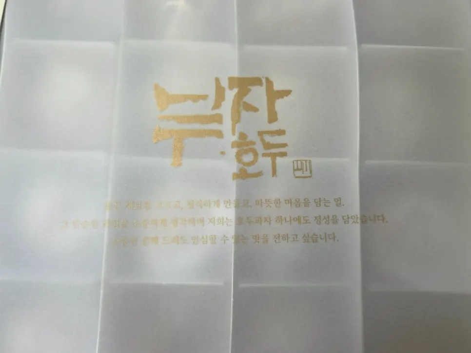 낱개로 깔끔하게 포장된 호두과자 박스 내부