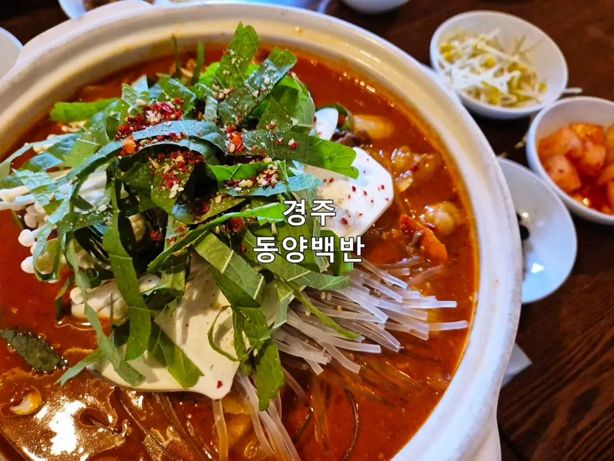경주 황리단길 동양백반 본점 외관