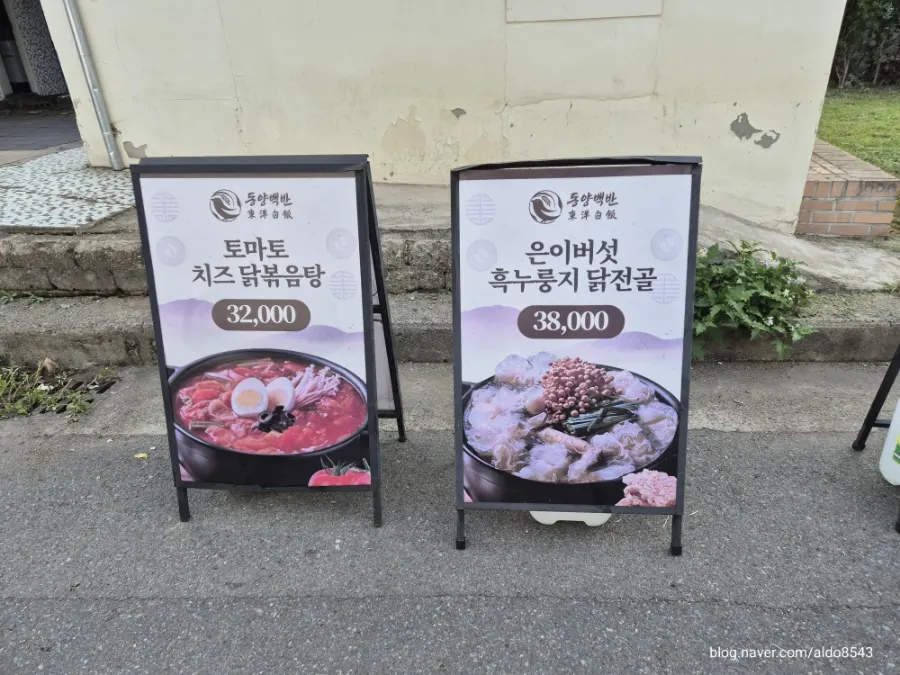 동양백반 본점 간판과 구옥 건물