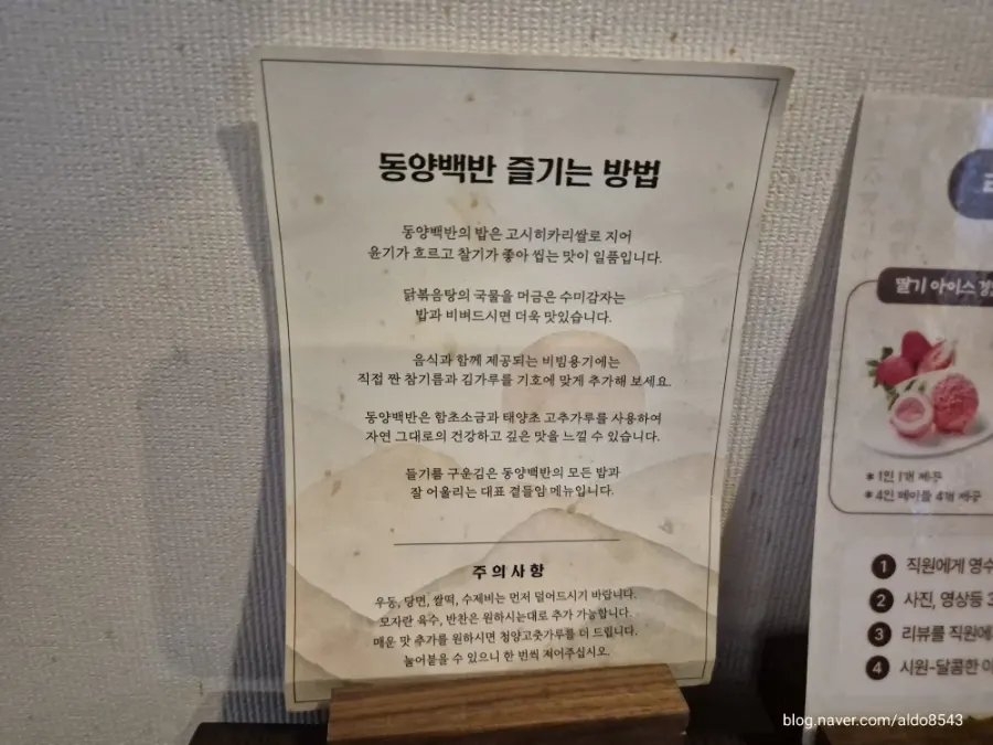 동양백반 메뉴판