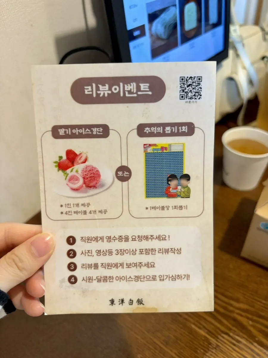 딸기 아이스 경단과 뽑기 리뷰 이벤트 안내
