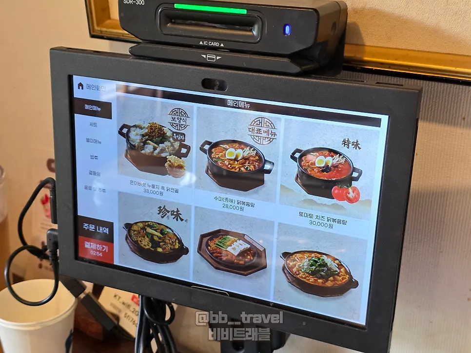 동양백반 전골과 닭볶음탕 메뉴판 화면