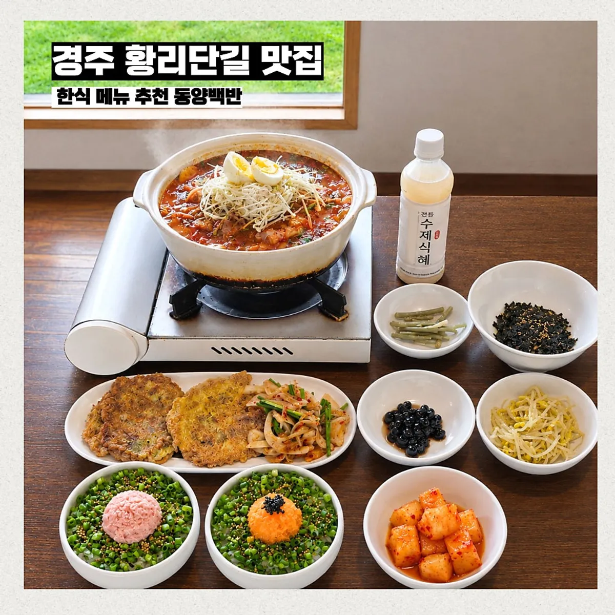 동양백반 상차림 정사각 대표 사진