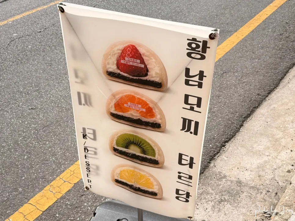 황리단길 거리의 주황빛 타르당 간판