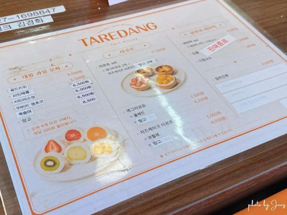 타르당 메뉴판 전체 구성