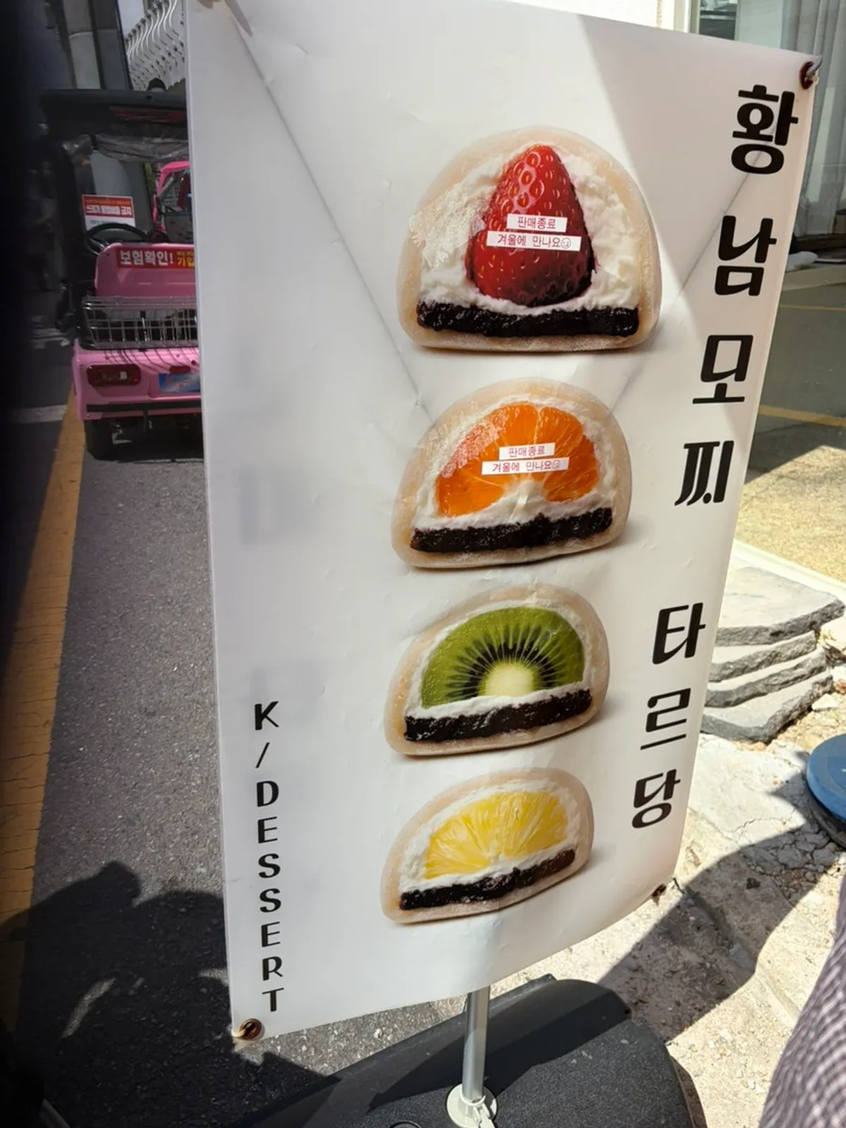 경주 황리단길 타르당 과일산도 대표 사진