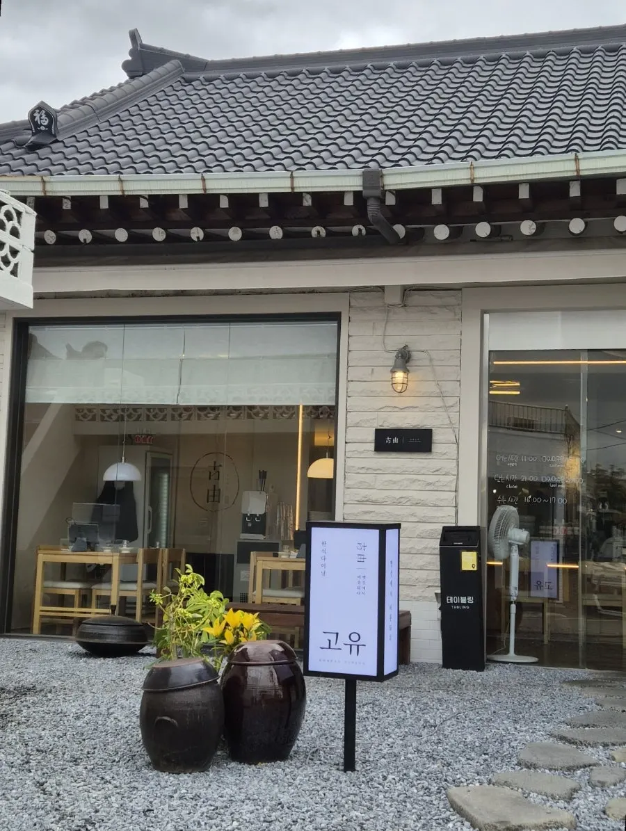 Exterior of Goyu on Hwangnidan-gil