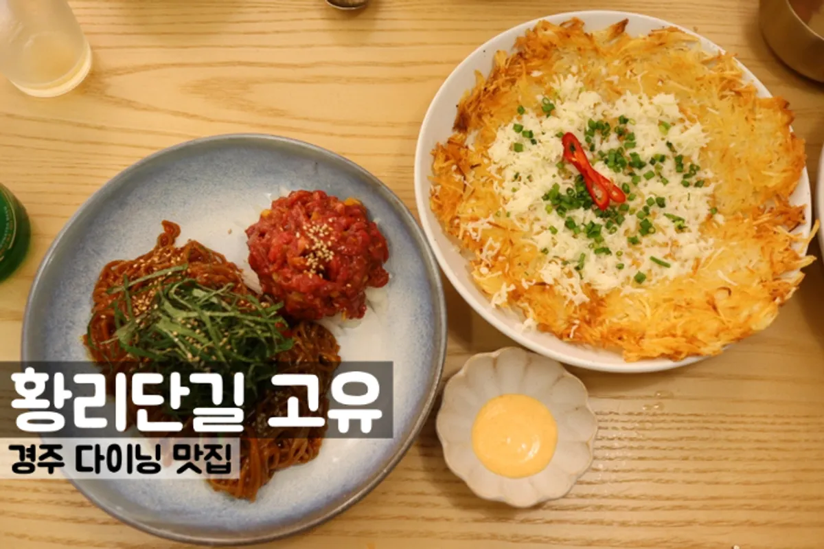 Exterior of Goyu, a Korean dining restaurant in Hwangnidan-gil