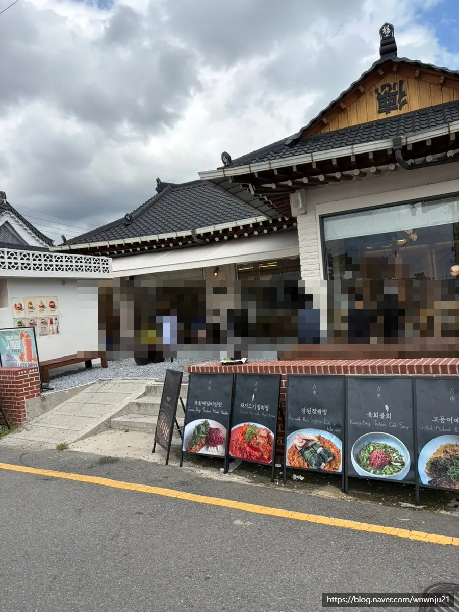 경주 황리단길 한식 다이닝 고유 외부