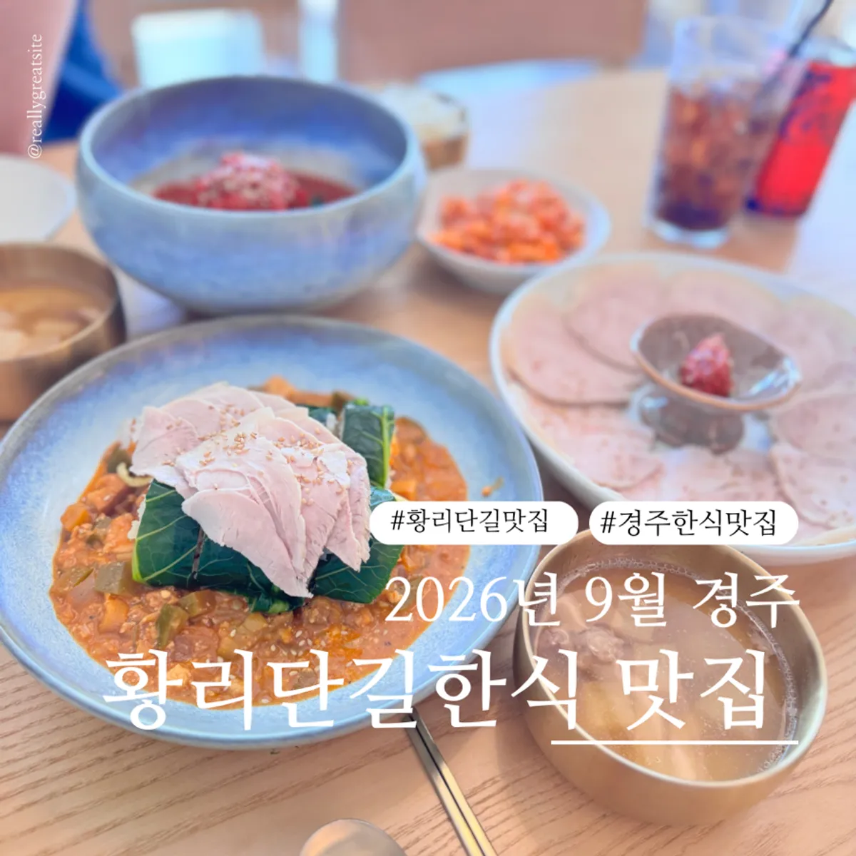 경주 황리단길 퓨전 한식당 고유 대표 사진