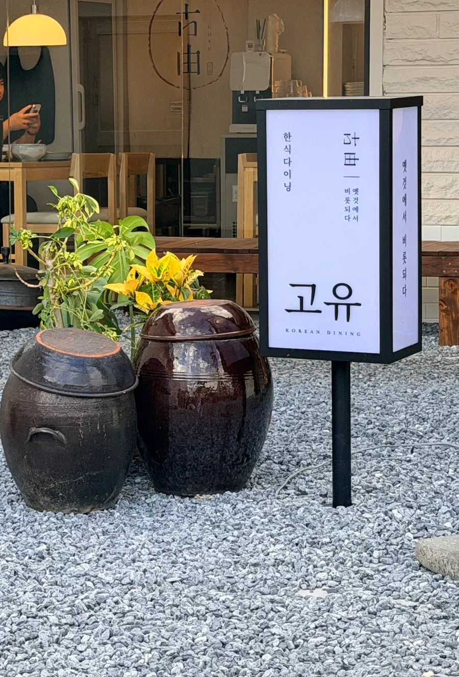 Vertical shot near the entrance of Goyu