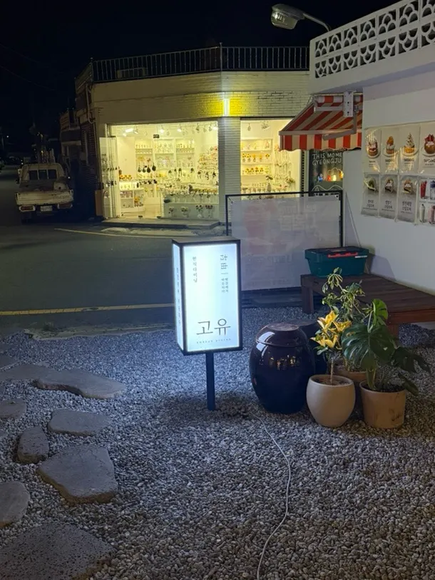 Entrance of the Goyu building reflecting Gyeongju's atmosphere