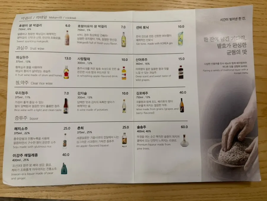 Goyu's drinks menu listing traditional and Gyeongju liquors