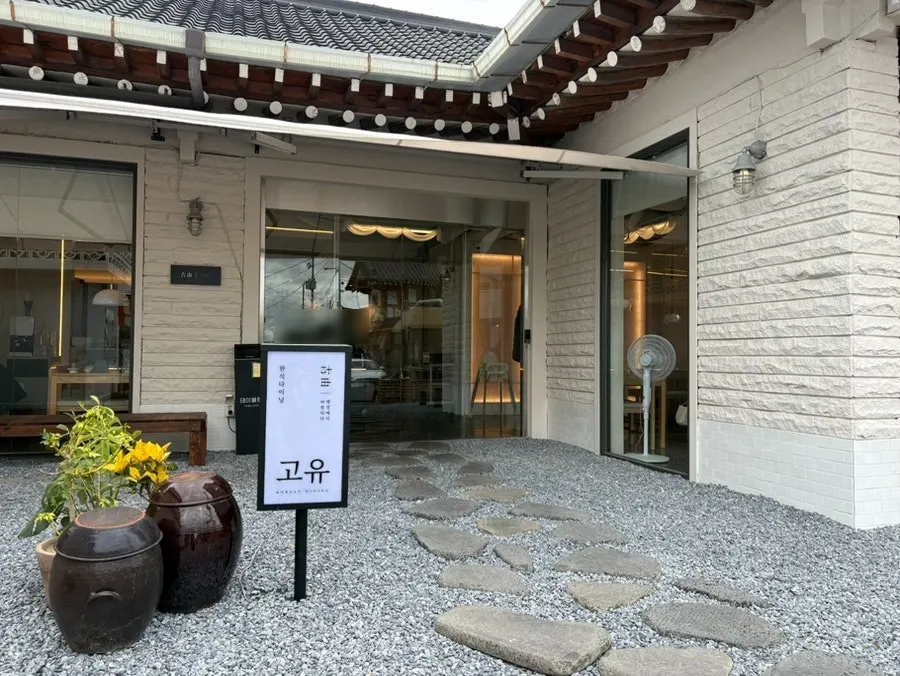 고즈넉한 한옥 감성의 고유 입구