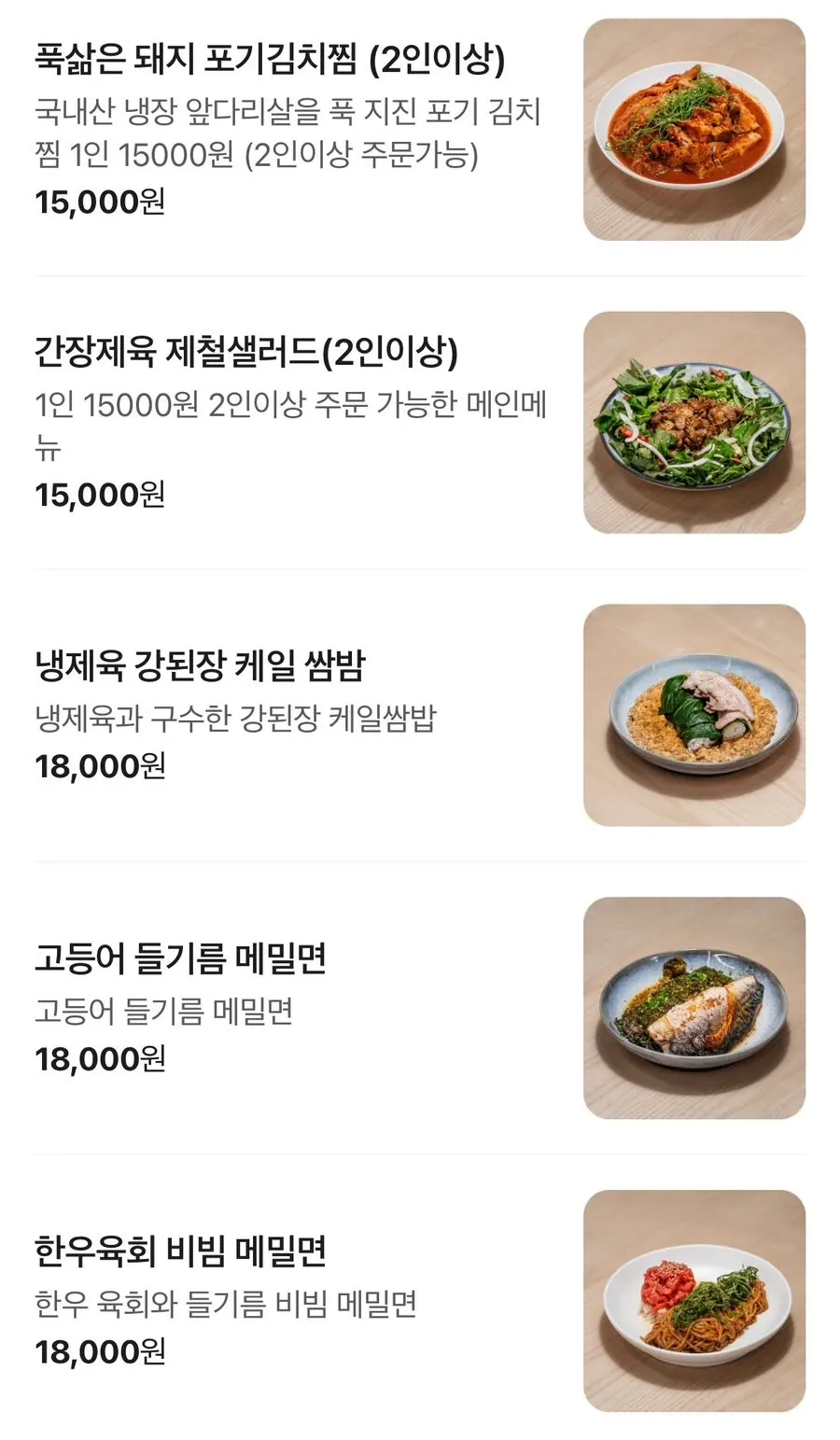 한식과 전통주가 적힌 고유 메뉴판