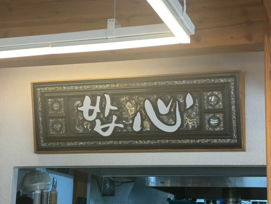 한다솥 경주점 매장 내부