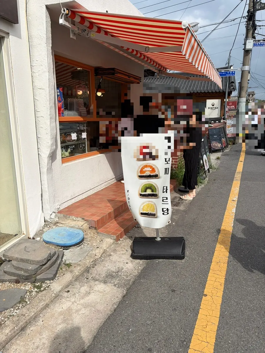 황리단길 메인도로 근처 타르당 매장 외관