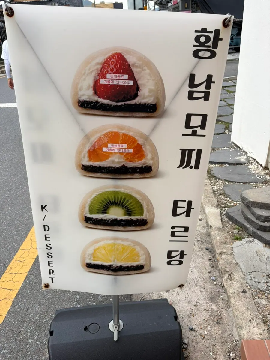 타르당 매장에서 고른 과일모찌
