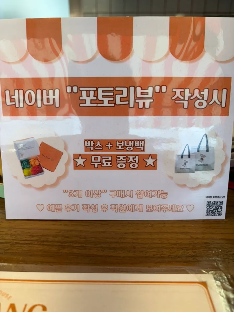 포토리뷰 보냉팩 증정 안내