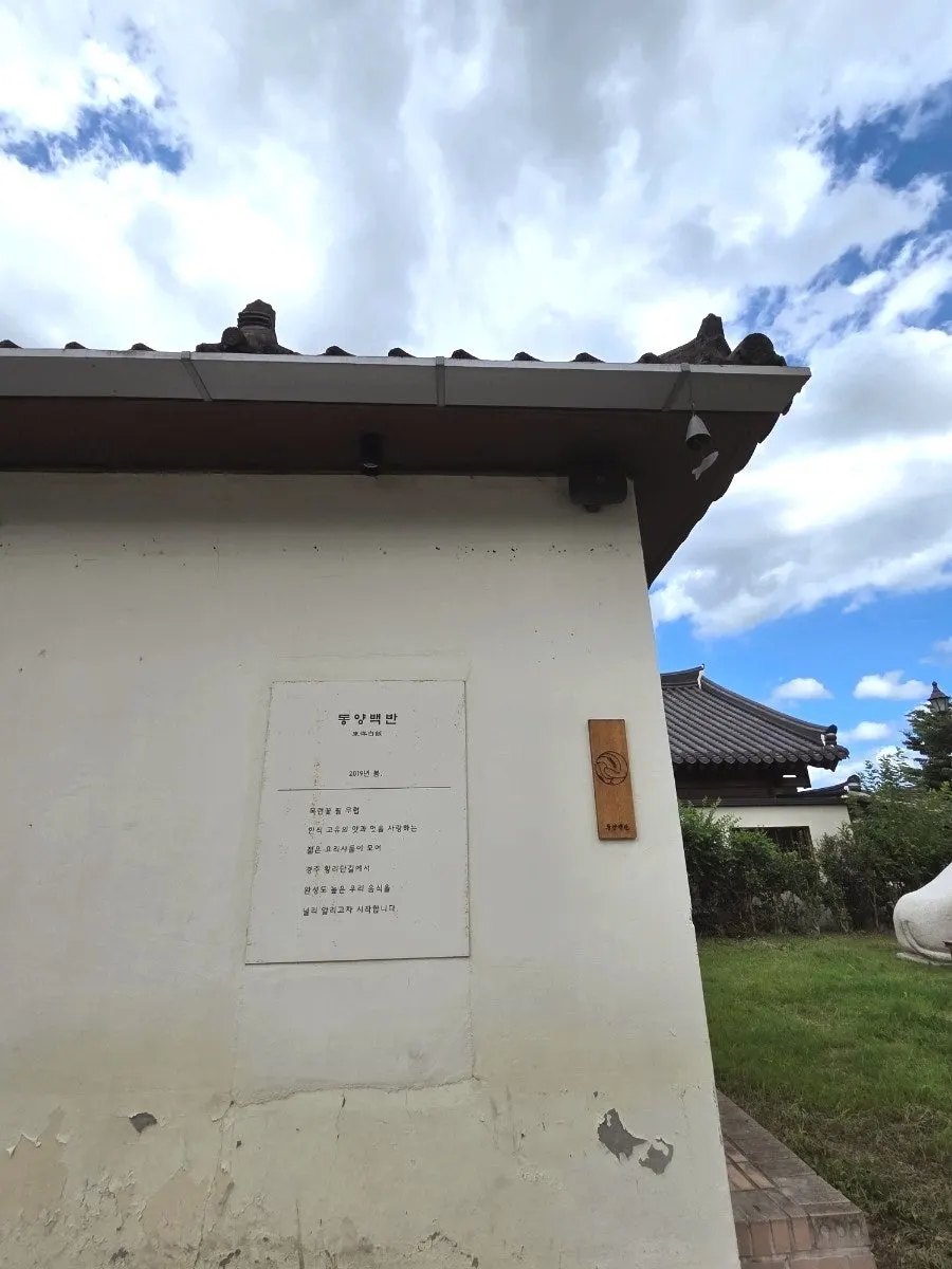 Hanok-lined street of Hwangridan-gil and the entrance to Dongyang Baekban