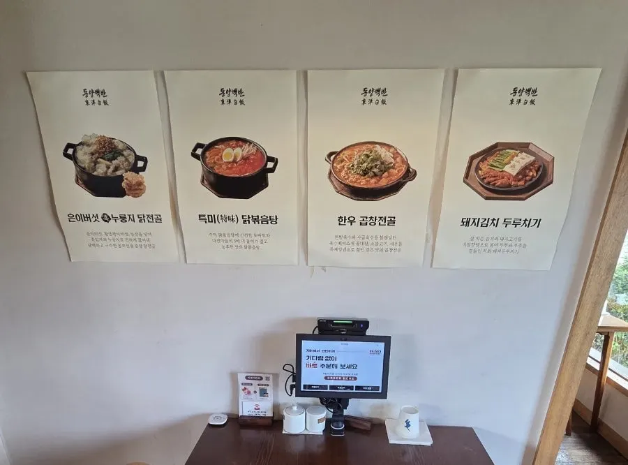 Korean food menu board at Dongyang Baekban