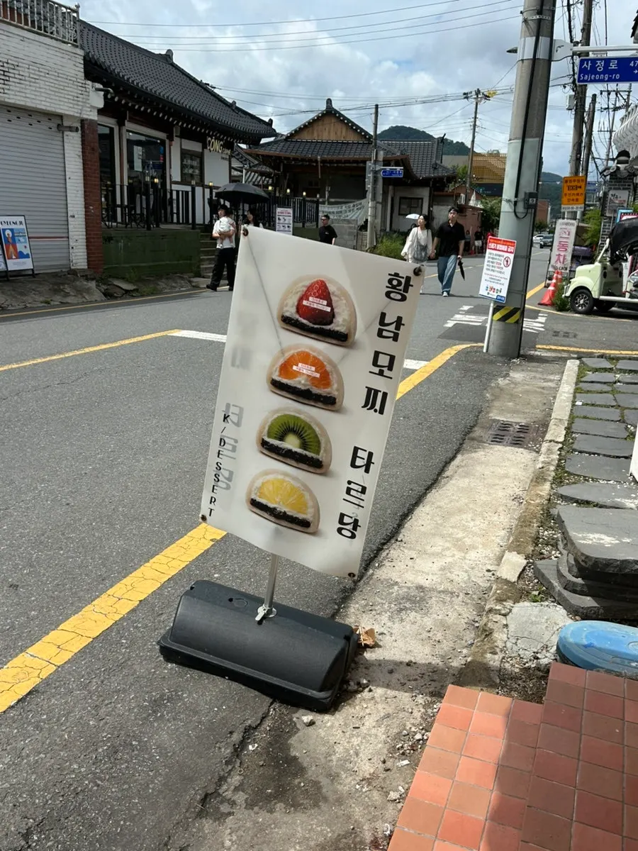 경주 여행 기념으로 챙긴 타르당 모찌