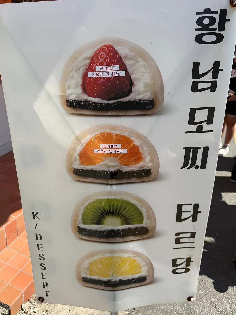 Tareudang's hwangnam mochi sign and shop entrance