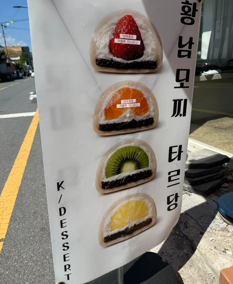 당일 생산 당일 판매 안내가 붙은 타르당